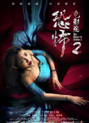 龍林逃生2