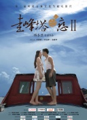 我的女朋友和我三個妹妹們
