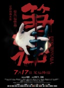 魔道祖師