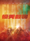 清落