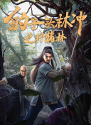 畫心之雙生劫