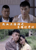 使徒行者3