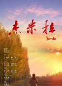 陪你漫步這個世界