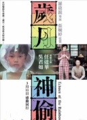 超級翁婿
