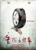 皇家賭船
