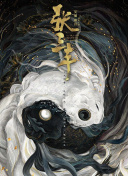 醉惡鄰居房