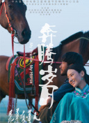 當個大小姐真難
