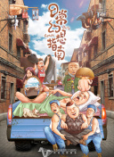 余生唯你
