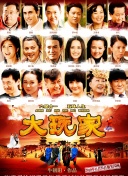 野獸家族 第五季