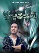 在劫難逃