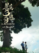 全員加速中 第二季