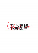 森下加奈