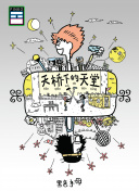 醫妃難囚 第三季
