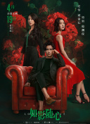 仙人壩的紅衣兜
