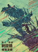窮途末路的我們