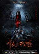 惡魔人：哭泣之子