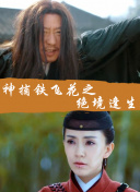 蓮花樓主題演唱會