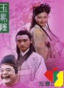 原始求生記 第一季