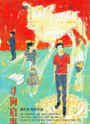 高盧英雄：中國大戰羅馬帝國