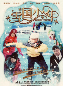 伸冤人 第三季