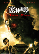 惡魔人：哭泣之子