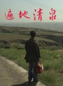 野性英倫