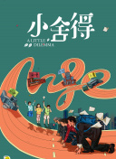 反轉時空愛上你